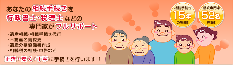 行政書士・税理士などの専門家が行うから安心