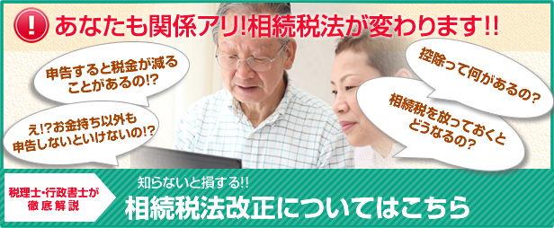 あなたも関係アリ！相続法が変わります！